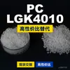 Grânulos plásticos PC LGK4010, PC de produção nacional como substituto para a matéria-prima importada LEXAN, SABIC Innovation