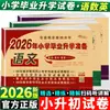 Examen de Graduación de Primaria 2026 Preguntas Reales: Preguntas Esenciales de Práctica de Chino, Matemáticas e Inglés para Repaso Integral