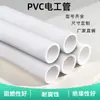 Tubo Eléctrico de PVC 40 * 1.7 mm, Canaleta Eléctrica, Tubo de PVC para Cableado, Tubo Eléctrico para Instalación Empotrada y Expuesta