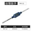 Chave de macho manual reamer de roscar ajustável mandril de roscar tipo T reamer ferramenta de fixação de roscar de aço integral