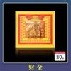 8 pulgadas color oro origami lingote de oro tierra ancestral de Guanyin terrateniente Wenchang Dafu puerta al principio del día diez hardware