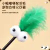 Juguete de Caña con Plumas de Colores y Ojos Grandes para Gatos, Juguete Interactivo para Gatos para Entretenimiento Propio y Entrenamiento # #