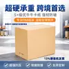 Paquete de 10 Cajas de Cartón para Transporte Logístico Transfronterizo PPWR Extra Grande Extra Resistente Engrosada Caja de Embalaje Express Caja Exterior
