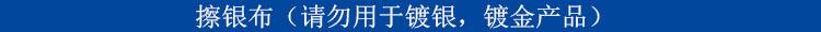 1 擦银布 标题(黑色字黑体6号).jpg