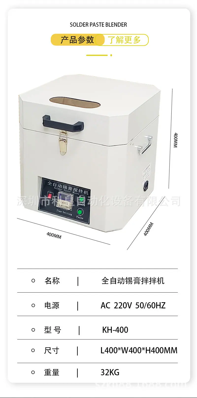 全自动锡膏搅拌机_09.jpg