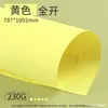 Cartulina Serie Amarilla Hoja Completa Grande Papel de Color Duro Niños Jardín de Infancia Engrosado Tamaño Grande Decoración Papel de Fondo para Fotografía 1K