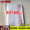 Bolsa autoadhesiva OPP fábrica directa bolsa de embalaje para chamarra de plumas 5 seda 8 seda 45*60cm bolsa de plástico transparente
