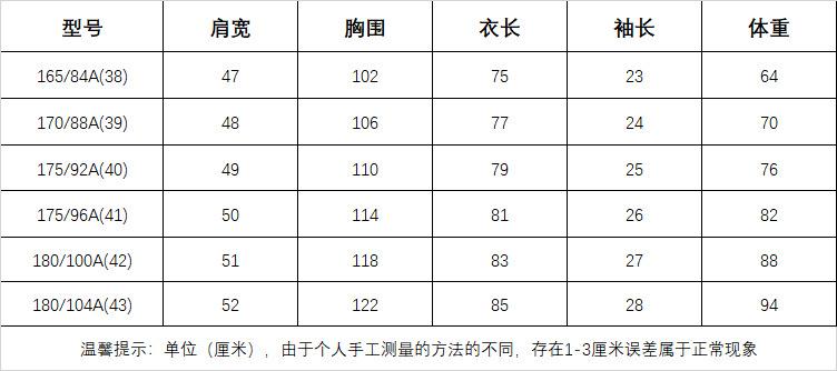 尺码表.png