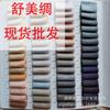 Punto 230T Shumei Sarga de Seda Forro Hanfu Forro de Traje Bolsa Forro de Ropa de Plumas Abrigo