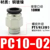 Conector rápido para tubería de aire PC8-02 Rosca externa Recto PC4-M5 Tapón rápido para tubería de aire PC6-01 Conector neumático de cobre