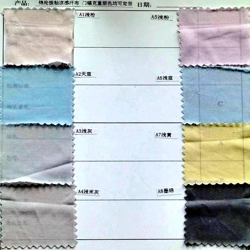 凉感锦纶汗布色卡 (1).jpg