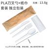 Cuchillo, Tenedor y Cuchara Desechables Engrosados de Ácido Poliláctico Biodegradable Vajilla para Pastel de Postre de Aviación