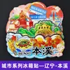Serie Liaoning Dalian Shenyang Huludao Imán Magnético de Madera para Refrigerador Cultural y Creativo 3D Tridimensional Dibujos Animados Pegatina Magnética