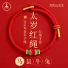 Pulsera de Hilo Rojo Tai Sui 2026 de la Montaña Putuo, Pulsera Trenzada Universal del Año Zodiacal para Hombres y Mujeres, Regalo al por Mayor