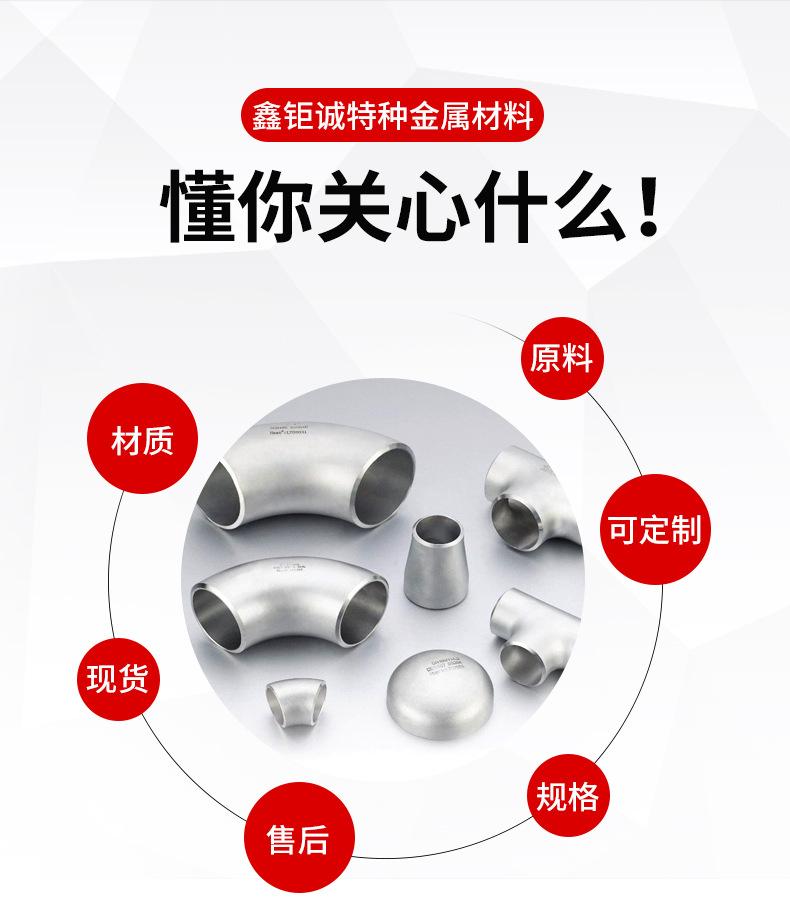 不锈钢高合金管件_03.jpg