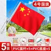 Bandera nacional, bandera roja de cinco estrellas, decoración de pared para aula, bandera roja patriótica, impermeable, bandera del Día Nacional, envío directo disponible