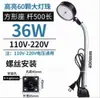 Luz de Trabajo LED para Máquina Herramienta 220V Lámpara de Iluminación para Fresadora y Rectificadora Brazo Flexible Luz de Curva Universal Luz para Máquina Herramienta CNC 24V