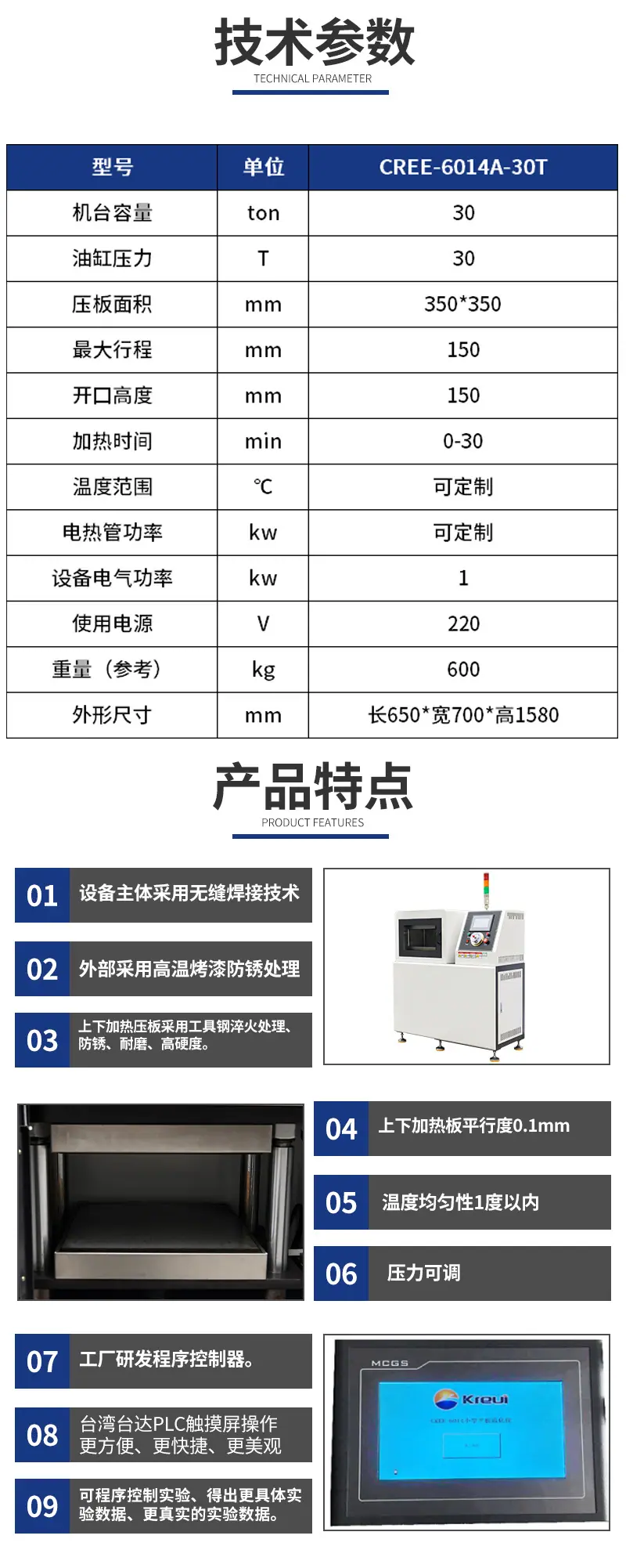 6014A-30硫化机详情页_06.jpg