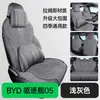 Cojín Especial para Asiento de Coche Byd Destroyer 05, Funda de Asiento Antideslizante de Cobertura Total Perforada Transpirable Rams