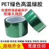 Fita verde PET resistente a altas temperaturas para mascaramento de pintura por spray proteção fita não deixa marcação película protetora para pintura a forno por transferência térmica pasta
