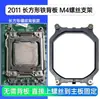 1366 2011 1700 suporte de prego de cola X58 X79 X991151 AMD AM4fivela de fundo do dissipador de CPU
