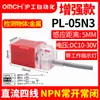 Automatización Industrial de Shanghái PL-05N(P/N2/P2/D1/D2) interruptor de proximidad cuadrado NPN/PNP normalmente abierto y normalmente cerrado
