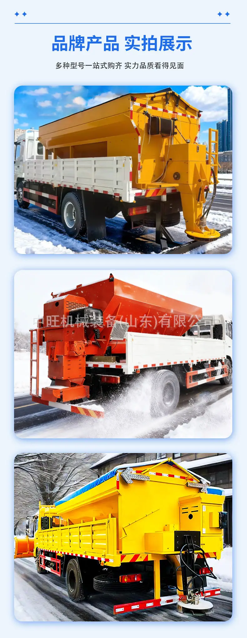 车载式融雪剂撒布机详情页2_10.jpg
