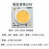 1304 Voltaje Constante 24V Monocolor 12W Fuente de Luz Cob 24W1507 Doble Color 6500K/2700K Voltaje Constante Perlas de Lámpara Ic