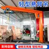 Grúa de Pluma Única de 5 Toneladas con Rotación Eléctrica, Grúa Voladiza Móvil Tipo Columna