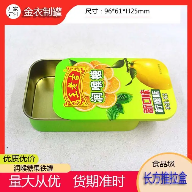 糖果罐推拉盒