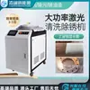 Máquina de soldadura láser portátil, máquina pequeña 220v de soldadura y corte láser todo en uno, removedor de óxido de grado industrial
