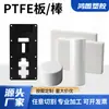 Barra e chapa de PTFE, resistente a altas temperaturas, chapa de Teflon de alta resistência, chapa de PTFE de grau alimentício, chapa de politetrafluoroetileno processada em CNC