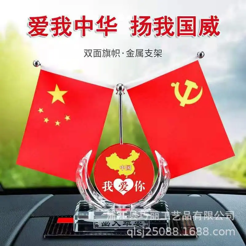 红旗摆件