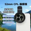Nuevo Polarizador CPL de 67 mm Polarizador Ajustable para Teléfono Móvil Polarizador de 52 mm Paisaje Antiláser Filtro Atenuador