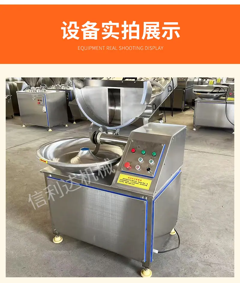斩拌机9