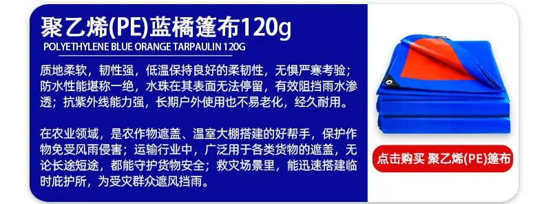不知道怎么选-蓝橘篷布_02.png