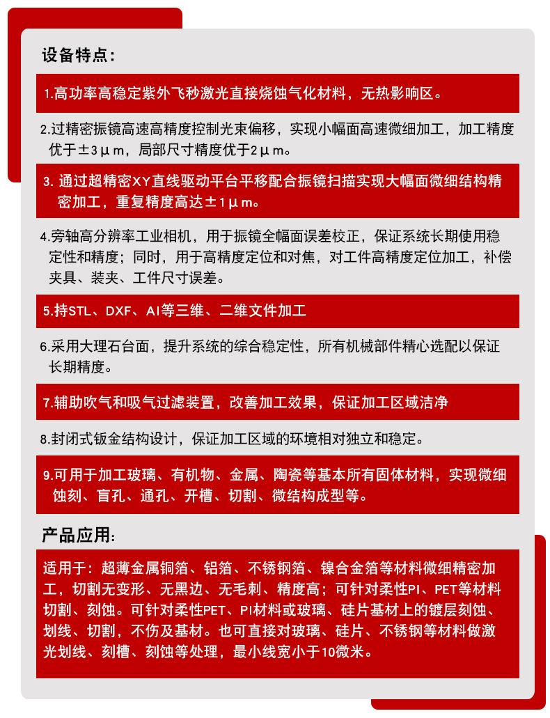 紫外飞秒激光切割机详情_08