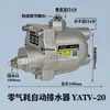 Drenaje Automático YATV-20 Compresor de Aire Bomba de Aire Tanque de Aire Filtro Consumo de Aire Cero Válvula de Drenaje WBK-20