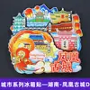 Série HunanCidade Antiga de FenghuangXiangxiPonto Turístico do Rio TuojiangÍmã de GeladeiraSouvenir Turístico Cultural e CriativoAdesivo Magnético