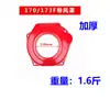 Motor diésel refrigerado por aire deflector de aire engrosado cubierta accesorios para motocultor 173 186F Cubierta del ventilador volante deflector de aire engrosado cubierta