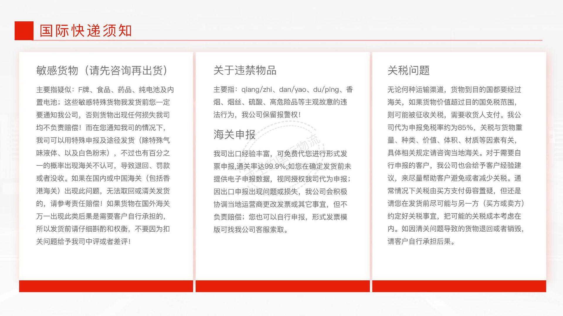 国际快递详情图_06.png