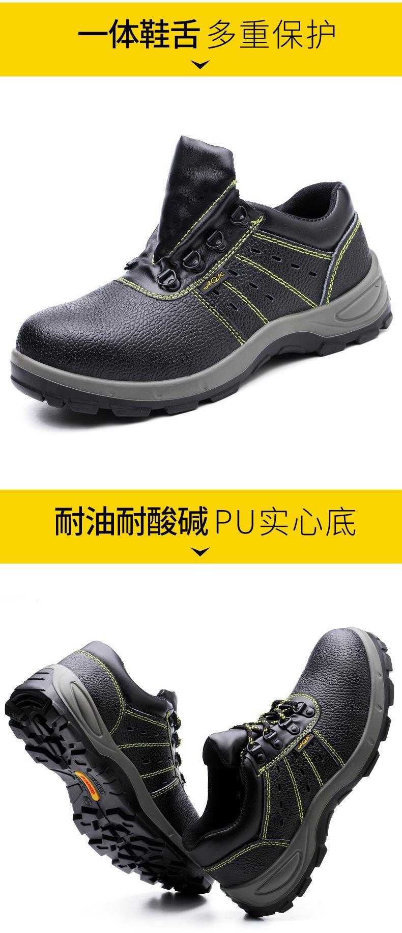 透气劳保鞋