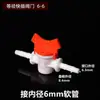 Válvula de pagoda de rosca igual de plástico de 4 minutos, paso directo, diámetro igual, válvula de bola, interruptor de manguera para acuario, conector de válvula de desconexión rápida