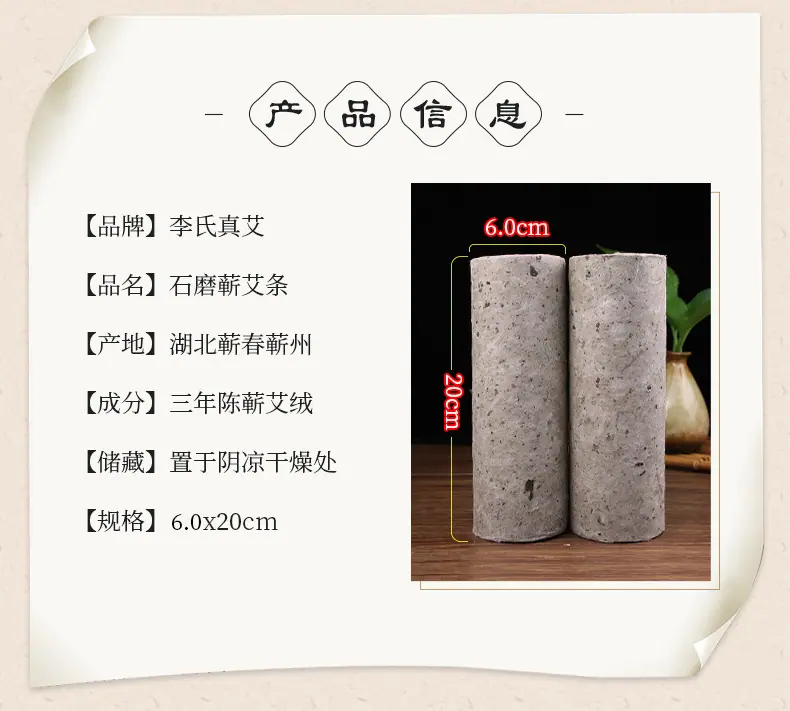 石磨艾条7_04