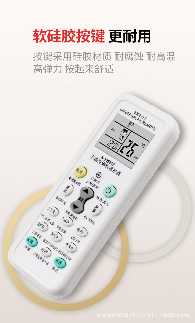 万能空调遥控器1029详情页