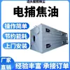 Colector de alquitrán eléctrico tipo tubo C9 en stock, equipo electrostático de eliminación de alquitrán para generadores de gas, colector de alquitrán eléctrico pequeño tipo húmedo vertical