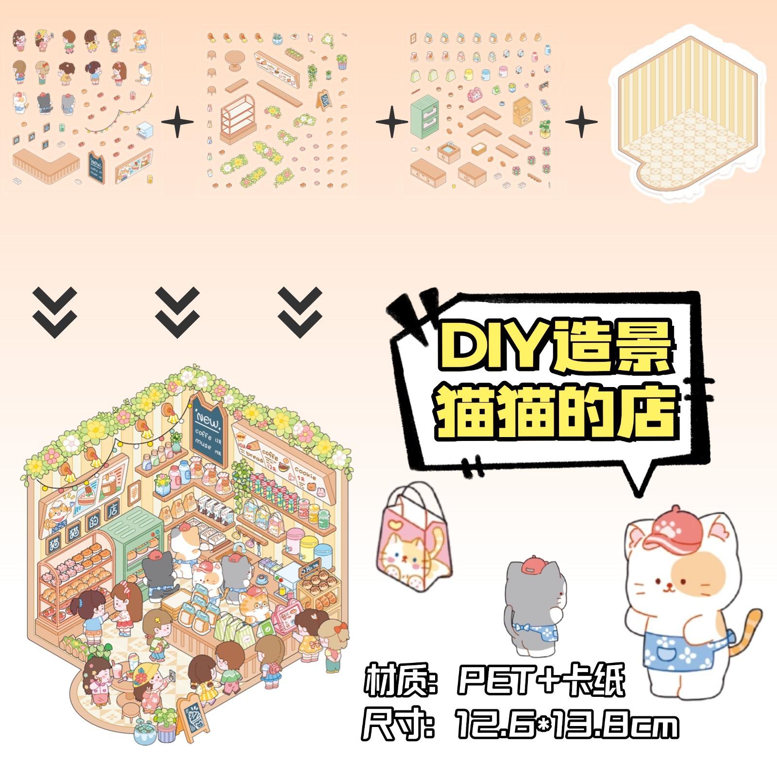 ZJXL064 猫猫的店造景-3pcs