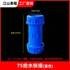 Conexión rápida de suministro de agua de PVC conector rápido de suministro de agua engrosado accesorio para tubería de agua junta de expansión 20 25 32 63 90 mm