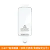 Adecuado para Película Templada Xiaomi 17 Caja de Pegatinas Segunda Película para Teléfono Móvil Dureza 9H Xiaomi 17Promax Película Templada de Almacén Libre de Polvo