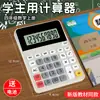 Calculadora Estudiantil para Alumnos de Cuarto Grado de Primaria, Libro de Texto Especial de Computación para Matemáticas, Sincronizado y Portátil